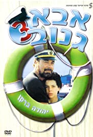 Abba Ganuv III (1991) copertina