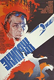 Ekipazh (1980) cover