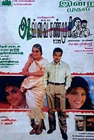 Avvai Shanmugi Banda sonora (1996) carátula