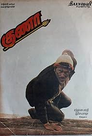 Guna Soundtrack (1991) cover