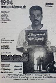 Mahanadhi Soundtrack (1994) cover