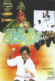 Muthu Soundtrack (1995) cover