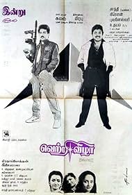 Vetri Vizha Banda sonora (1989) cobrir