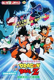 Dragon Ball Z: La grande battaglia per il destino del mondo (1990) copertina