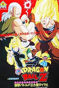 Dragon Ball Z: I tre Super Saiyan (1992) cover