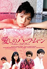 Itoshi-no Half Moon Tonspur (1987) abdeckung