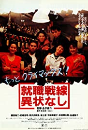 Shushoku sensen ijonashi Banda sonora (1991) cobrir