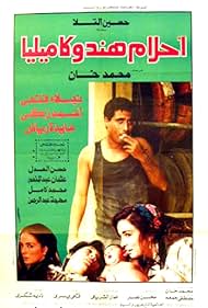 Ahlam Hind we Kamilia Banda sonora (1988) carátula