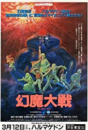Harmagedon - La guerra contro Genma (1983) copertina
