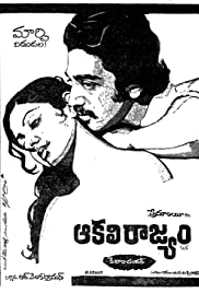 Aakali Rajyam Banda sonora (1981) carátula