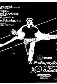 Unnal Mudiyum Thambi Colonna sonora (1988) copertina