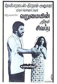 Varumayin Niram Sigappu Colonna sonora (1980) copertina