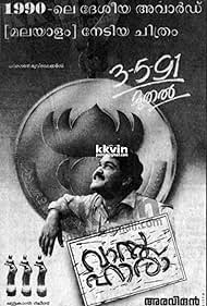 Vasthuhara Soundtrack (1991) cover