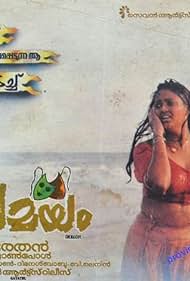 Chamayam Banda sonora (1993) cobrir