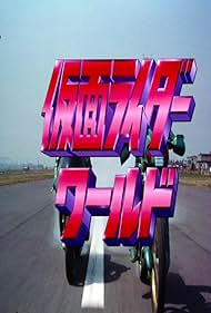 Kamen Rider World Colonna sonora (1994) copertina