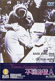 The Power of Kangwon Province (1998) cover