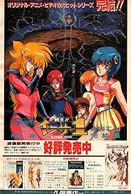 Fight! Iczer-1 Soundtrack (1985) cover
