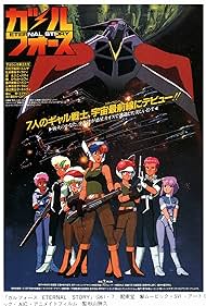 Gall Force: Eternal Story Colonna sonora (1986) copertina
