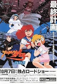 Project A-Ko 4: Final Bande sonore (1989) couverture