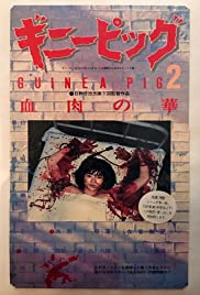 Guinea pig 2: Flower of flesh and blood (1985) cover