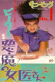 Ginî piggu 4: Pîtâ no akuma no joi-san Bande sonore (1986) couverture