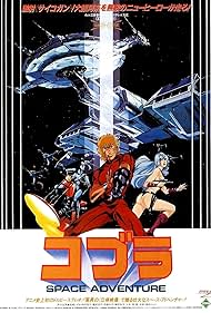 Space Adventure Cobra (1982) copertina