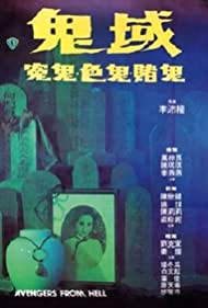 Gui yu Soundtrack (1981) cover