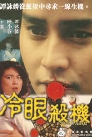 Sha chu chong wei Tonspur (1982) abdeckung
