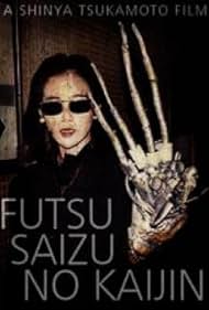 Futsû saizu no kaijin Colonna sonora (1986) copertina