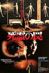 Evil Dead Trap (1988) cover