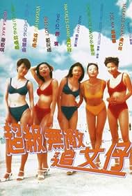 Chao ji wu di zhui nu zai Bande sonore (1997) couverture