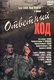 Otvetnyy khod Colonna sonora (1981) copertina