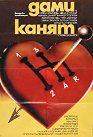 Dami kanyat (1980) cover