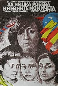 Za Neshka Robeva i neynite momicheta Colonna sonora (1985) copertina