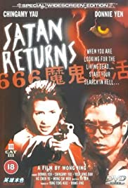 Satan Returns Soundtrack (1996) cover