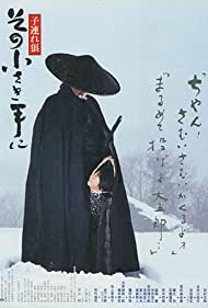 Kozure Ôkami: Sono chîsaki te ni (1993) cover