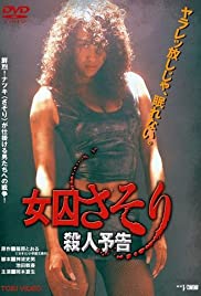 Female Prisoner Scorpion: Death Threat Colonna sonora (1991) copertina