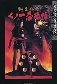 Kunoichi ninpô-chô: Yagyû gaiden (1998) abdeckung