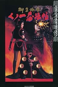 Kunoichi ninpô-chô: Yagyû gaiden (1998) cover