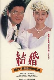 Marriage (1993) copertina