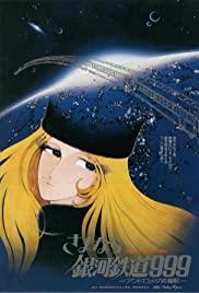Adieu Galaxy Express 999 (1981) cover