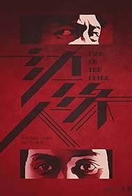 Bin yuen yan (1981) cover