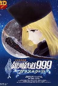 Galaxy Express 999: Claire of Glass (1980) cover