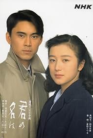 Kimi no na wa (1991) cobrir