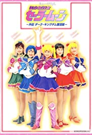 Pretty Soldier Sailor Moon: Gaiden Dark Kingdom Fukkatsu Hen (1993) copertina