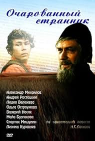 Ocharovannyy strannik (1990) cover