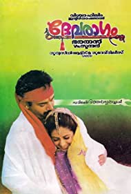 Devaraagam (1996) cover