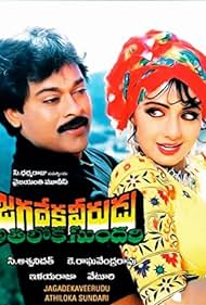 Jagadeka Veerudu Athiloka Sundari Banda sonora (1990) carátula