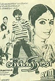Pokkiri Raja (1982) cover