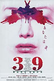 39 keihô dai sanjûkyû jô (1999) cover
